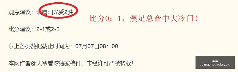 曼联热身赛,大逆转马竞,败北,广州赛马场,广州赛马,赛马活动,马术资讯